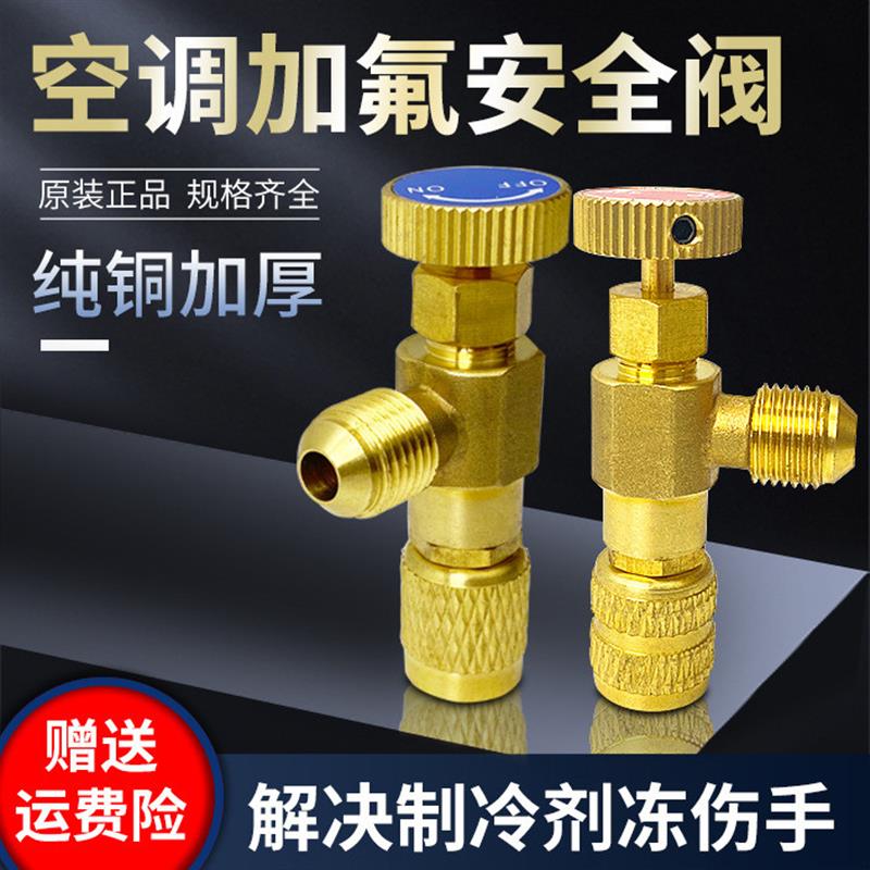 适配家用空调安全阀R410A冷媒加液阀R22加氟工具转接头泄压防冻阀