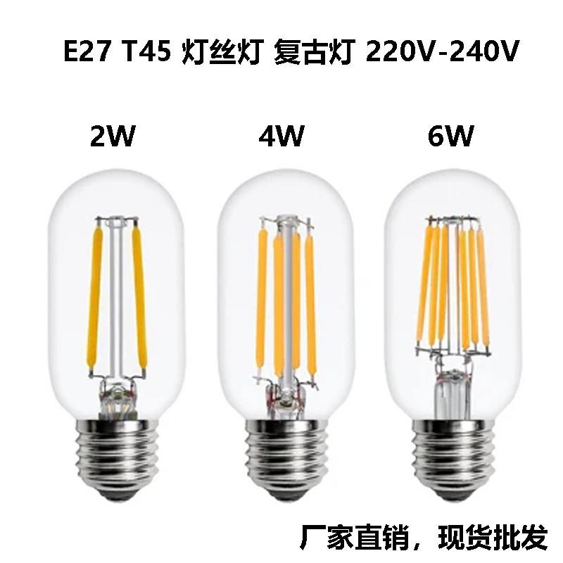 适配LED灯丝灯复古灯泡E27 T45 2W4W6W装饰照明led灯泡厂家热