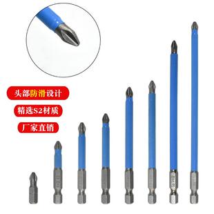 适配S2防滑十字批头ph2强磁高硬度螺丝刀25-150mm蓝皮风批电动起