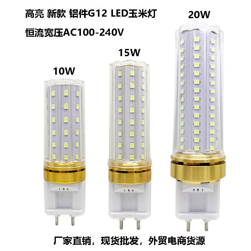 适配电商热卖款高亮G12 led玉米灯10W 15W 20W替代金卤灯厂家直销