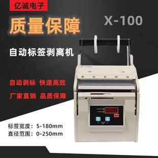 100全自动标签剥离机100MM130MM180MM宽X 适配X 180不干胶标签分