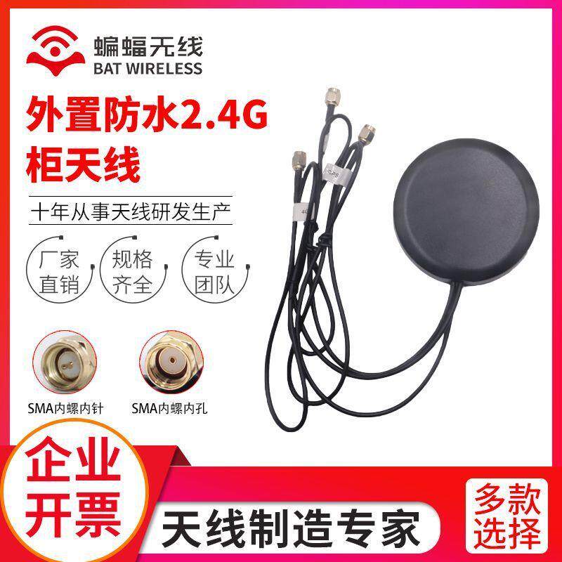 适配三合一4G GPS WIFI组合室外2.4G天线 外置侧出线智能安防机柜