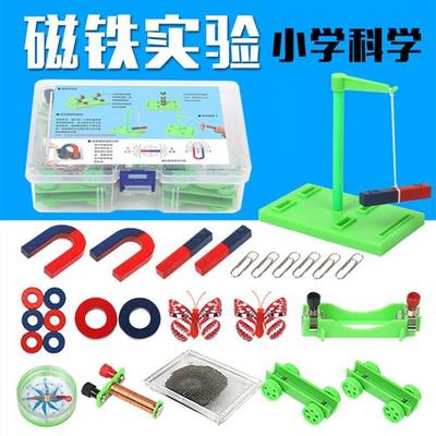 磁铁实验二年级小学生科学实验套装盒儿童磁悬浮吸铁石教具教学用