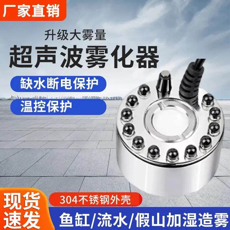 适配超声波单头景观雾化器大雾假山水景造雾器喷雾鱼缸盆景,生活电器,加湿器,淘宝优惠券,粉丝福利购,淘宝优惠卷