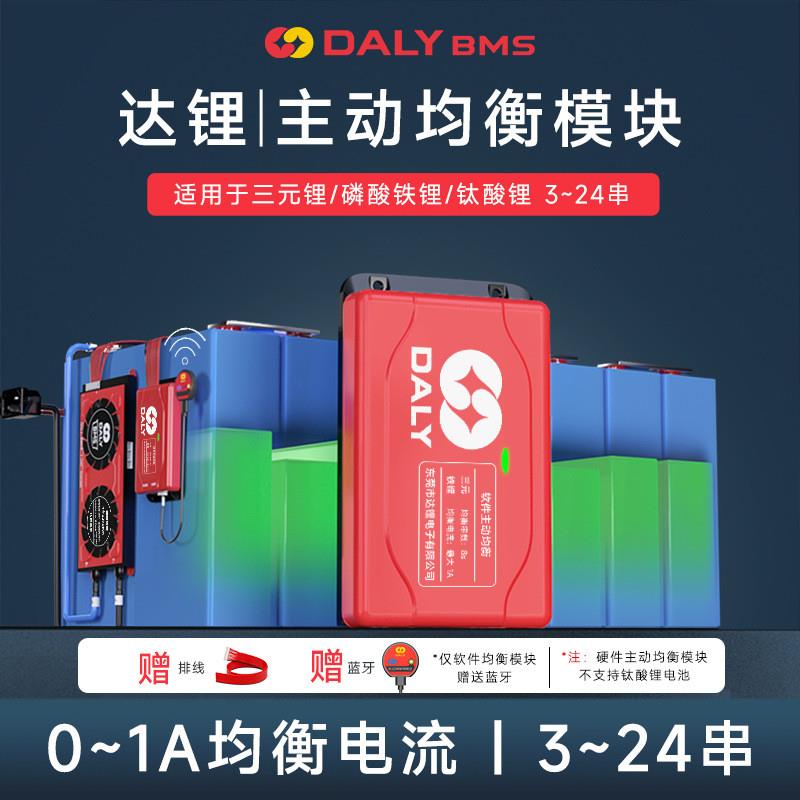 适配达锂1A主动均衡器黑羽18650储能4/8/16/20串12V蓝牙锂电池保