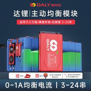 适配达锂1A主动均衡器黑羽18650储能4/8/16/20串12V蓝牙锂电池保