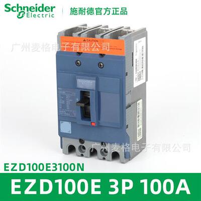 供应塑壳断路器 空开EZD100E3100N 3P 100A