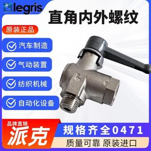 直角球阀 0471 适配Legris乐可利