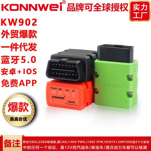 适配KW902蓝牙3.0升级4.0 5.0 汽车OBD2 EOBD故障检测仪诊断仪扫