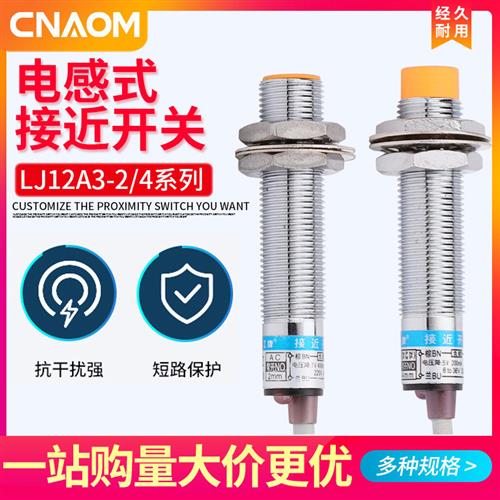LJ12A3-4-Z/BX接近开关EX传感器探头三线npn常开感应开关m12