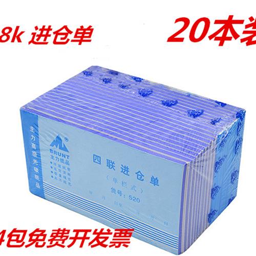 适用出仓单进仓单48K二联三联四联多栏单栏48开单据出库单入