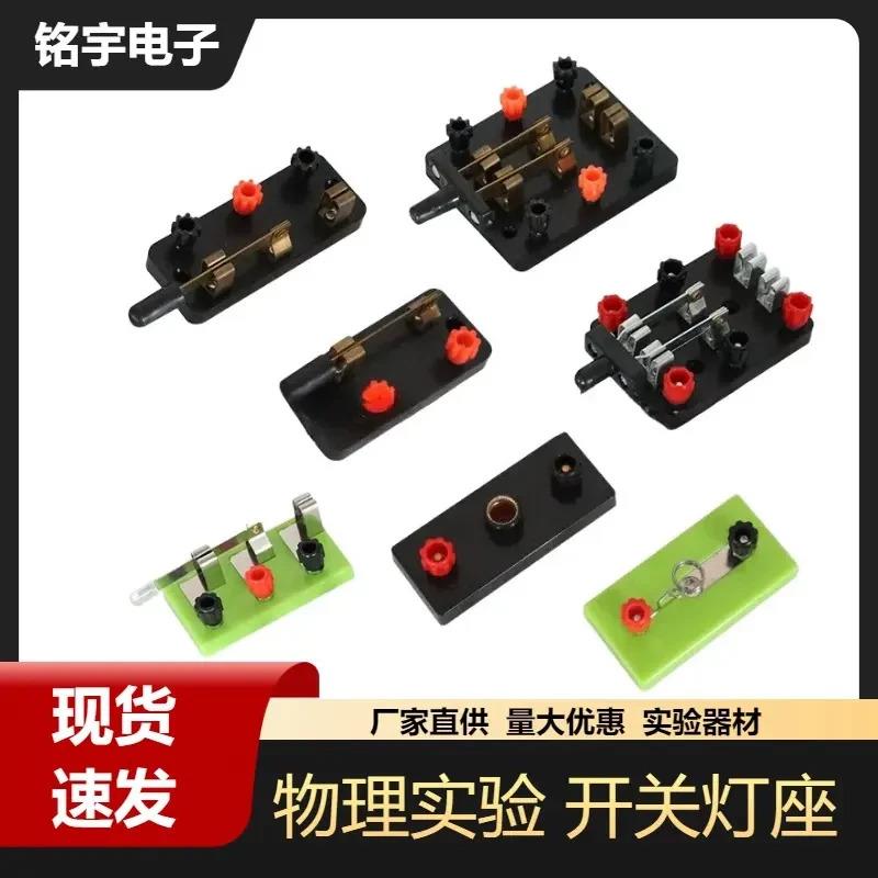 适配物理电学实验用双刀单刀单掷双掷开关灯座导线电学实验器材