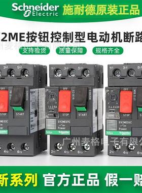 施耐.德原装GV2ME01/2/3/4/5/6/7/8/10/20/21/22/32C电动机断路器