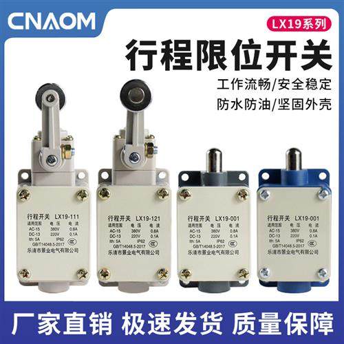 行程开关LX19-001滚轮限位开关自复位一开一闭111铝壳121控制开关