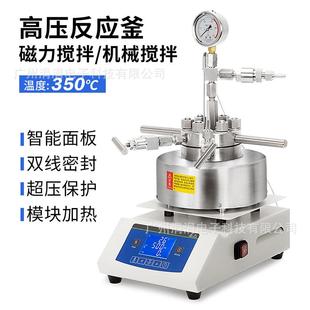 适配磁力搅拌高压反应釜实验室小型高压釜不锈钢合成高温加氢