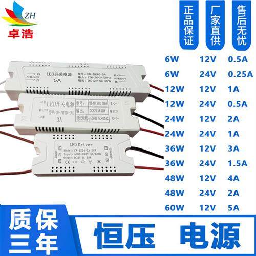 供12V/24V LED灯条电源6W12W24W36W开关恒压电源胶壳恒压驱动电源