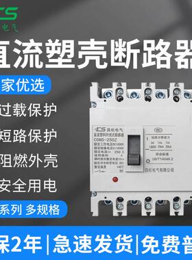适配昌松直流空气开关1p2p mccb100A250ADC800V1000V塑壳式断路器