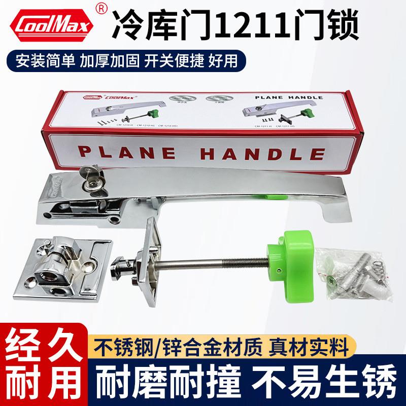 适配COOLMAX冷库门锁CM-1211HS冰库平开门锁安全锁全埋门锁把