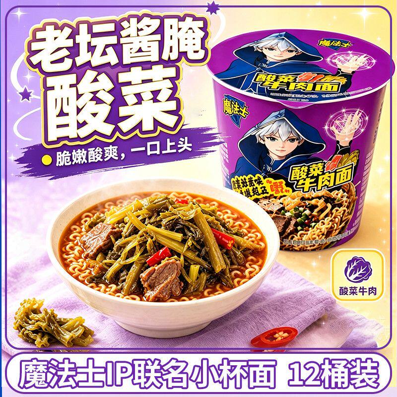 【新品首发】魔法士方便面迷你小杯面排骨酸菜牛肉面整箱速食夜宵