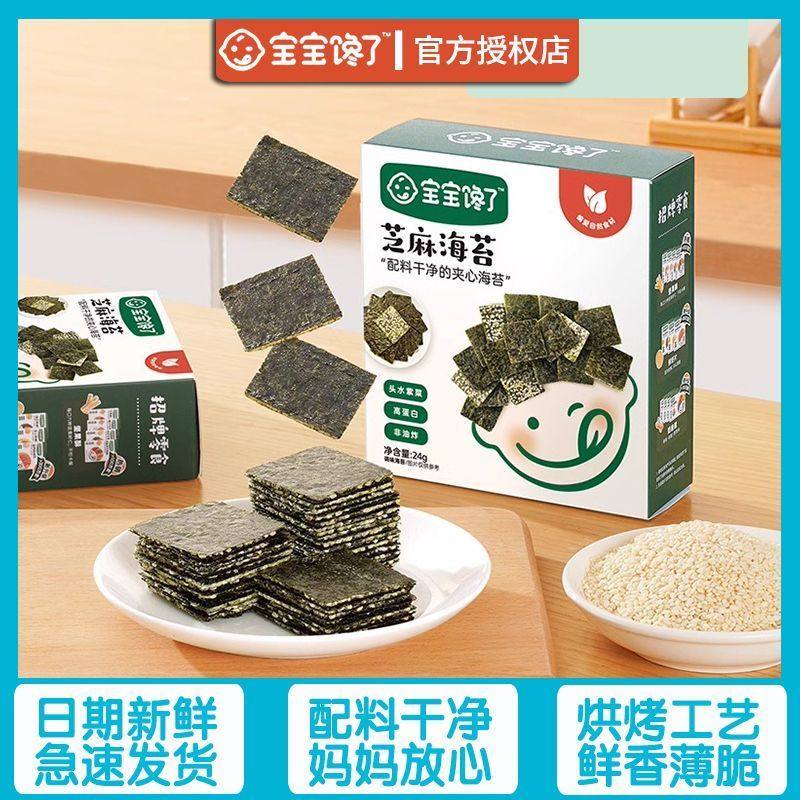 宝宝馋了芝麻开心果海苔儿童零食辅食高钙肉松海苔卷无添加香精,婴童食品,海苔,淘宝优惠券,粉丝福利购,淘宝优惠卷