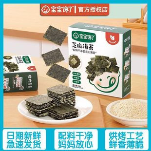 宝宝馋了芝麻开心果海苔儿童零食辅食高钙肉松海苔卷无添加香精