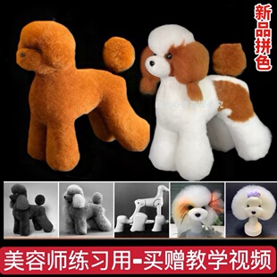 瑞宠宠物美容练习泰迪贵宾假毛模型假狗毛片假头毛假背毛全身毛