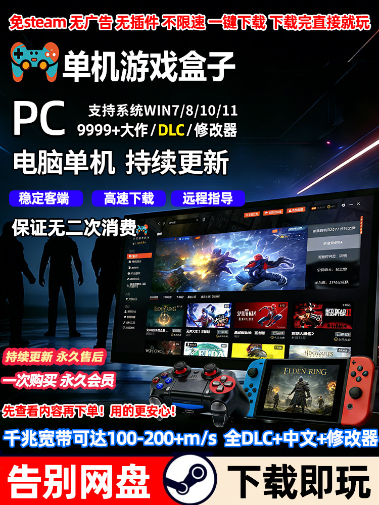 Крупномасштабный компьютер PC stand-alone game box с бесплатным подарочным модификатором steam offline Китайская версия шедевральной автономной игры Изображение 1