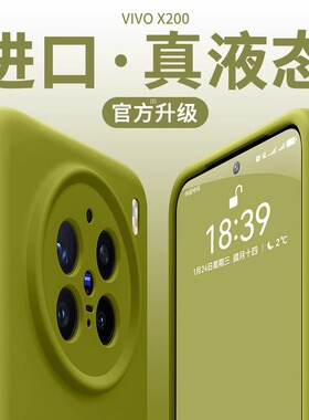 【官网同款】适用vivox200pro手机壳新款vivo X300春季x200/100简约x100pro高级感百搭x100s液态硅胶x200pro