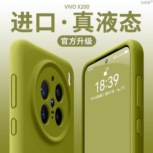 【官网同款】适用vivox200pro手机壳新款vivo X300春季x200/100简约x100pro高级感百搭x100s液态硅胶x200pro