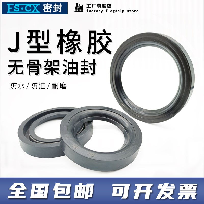 J型无骨架密封圈160/170/180/190*190/200/210/215/220/225*16/18