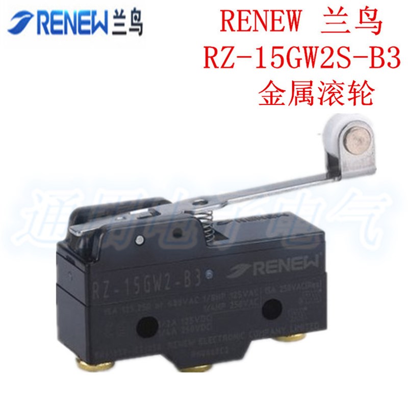 正品RENEW 兰鸟  RZ-15GW2S-B3 微动开关 杠杆型 金属滚轮 银触点