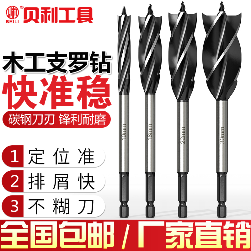 贝利木工支罗钻四槽四刃木工钻头六角柄门锁抽屉开孔扩孔钻开孔器