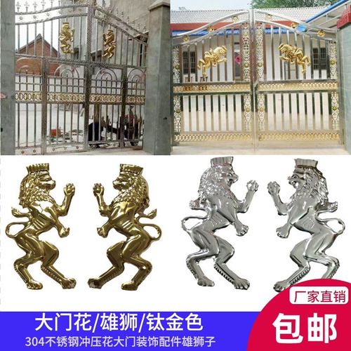 304不锈钢冲压花大门装饰配件花别墅庭院围栏门花钛金色雄狮子201