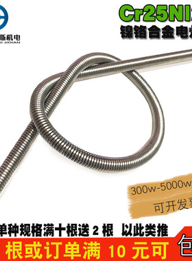 电热丝 电炉丝 高温镍铬电阻丝 加热丝 发热丝 高温丝800W-5000W