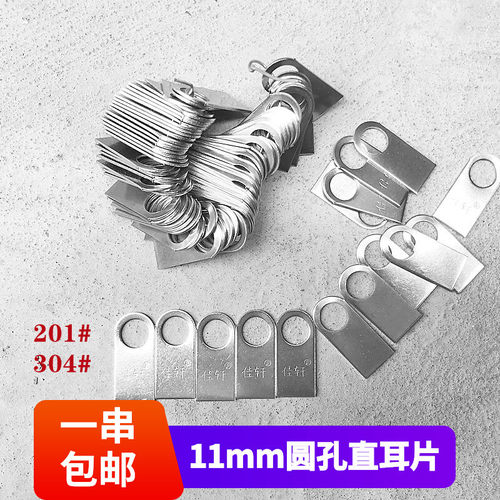 11厘圆孔18宽固定焊片304/201不锈钢吊片防盗网焊接配件直耳连接