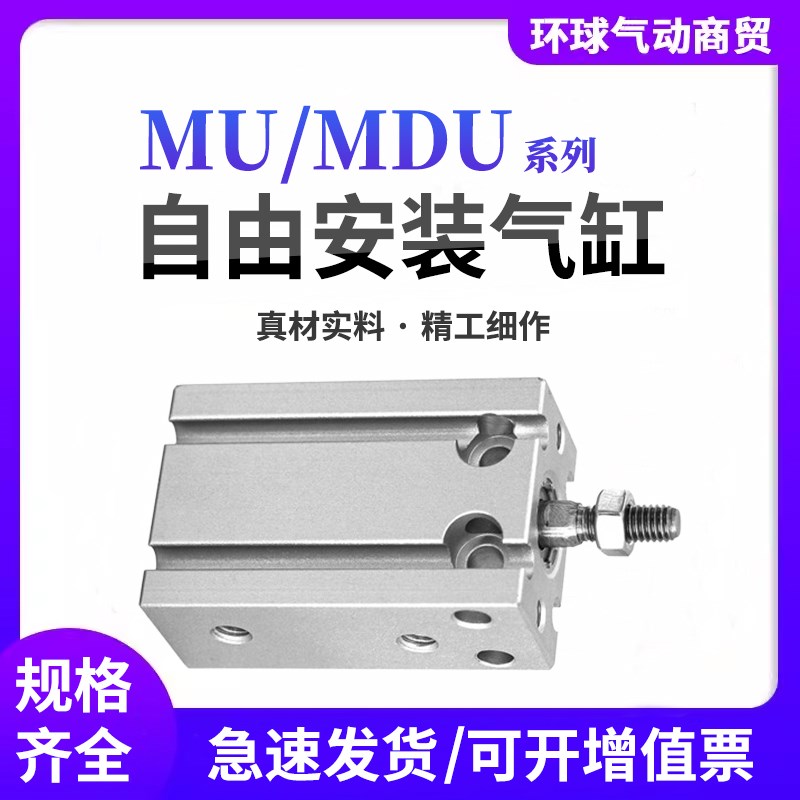 迈斯艾尔MAXAIR气缸MDUW/MDU/MU6-10D/MU10-MU16-5D-10-20-30-40D