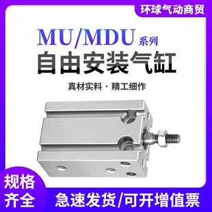 迈斯艾尔MAXAIR气缸MDUW/MDU/MU6-10D/MU10-MU16-5D-10-20-30-40D