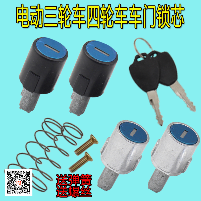 电动三轮车车门锁芯四轮车门锁芯门把手外拉锁芯工程车们锁芯配件