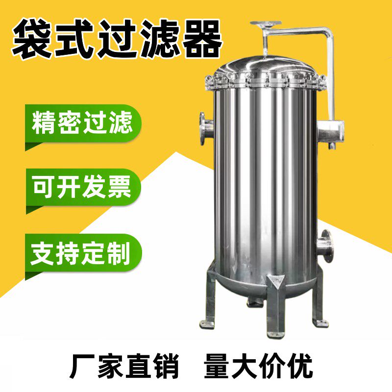 304不锈钢袋式过滤器工业前置井水泥沙食用油布袋精密保安过滤器