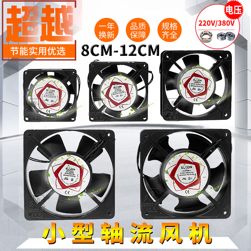 12038 220v8025小型轴流风机9025排风扇100fzy双滚珠轴承380v