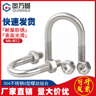U型螺栓304不锈钢U型螺丝螺母套装 U形管卡管夹固定卡扣M6M8M10M12