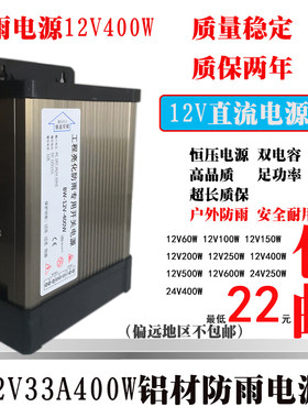 LED防雨电源12V400W12v600w防水开关电源220V转24V直流户外变压器