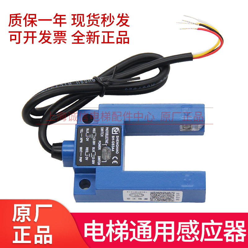电梯平层感应器SH-GS3A4光电开关 GS3B4应急装置GS3E4U型传感器