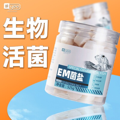 yee 鱼盐观赏鱼EM菌盐水族海盐鱼缸消毒杀菌盐净水抗菌黄粉锦鲤用