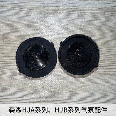 森森气泵配件HJA系列HJB系列气泵配件皮碗HJB80 HJB120专用配件