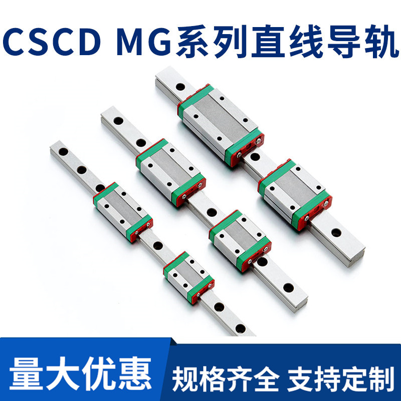 高精密微型直线导轨滑块MGN MGW 7 9 12 15 C H 小导轨加长滑块
