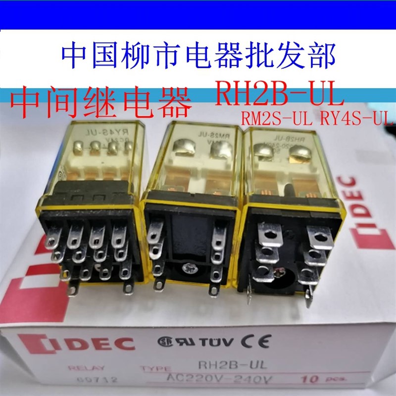 IDEC和泉中间继电器RH2B-UL RM2S-UL RY4S-UL电磁220VAC DC24V8脚
