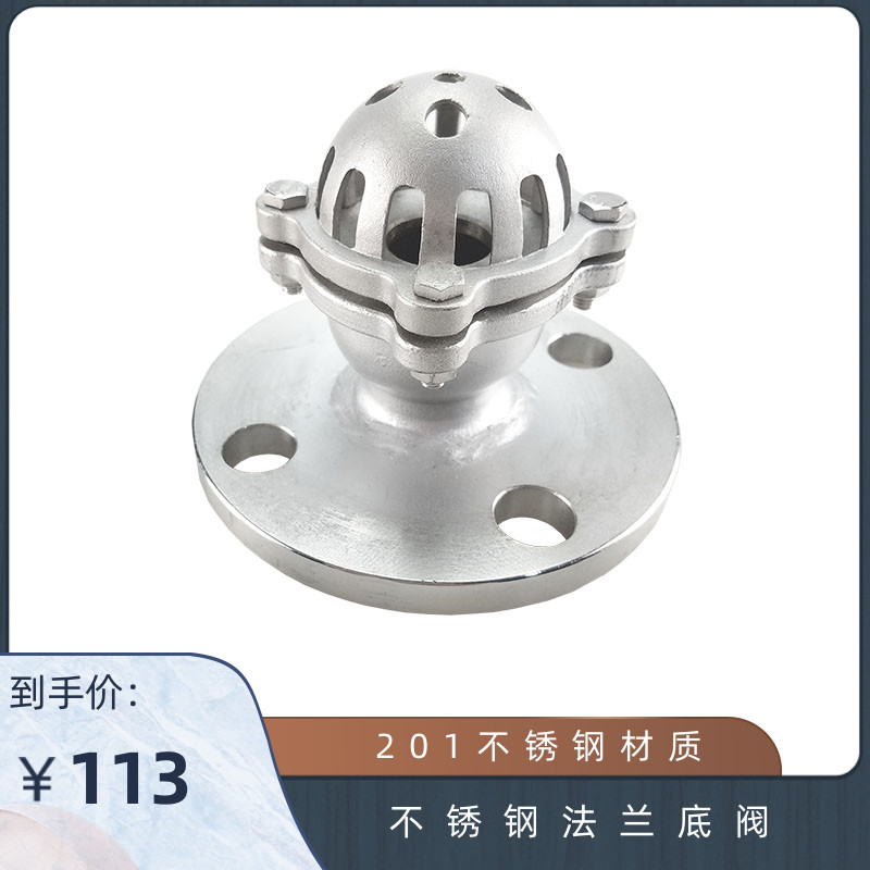 201不锈钢法兰底阀H42W 6公斤 16公斤 水泵阀 DN40 65 80 100 125