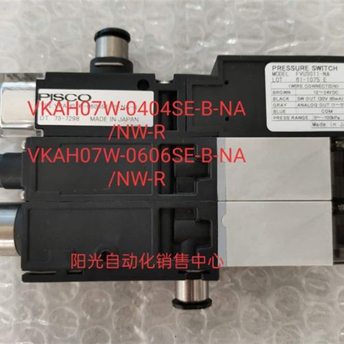 PISCO真空发生器VKAH07W-0404SE-B-NA/NW-R,-0606SE,性能完好。