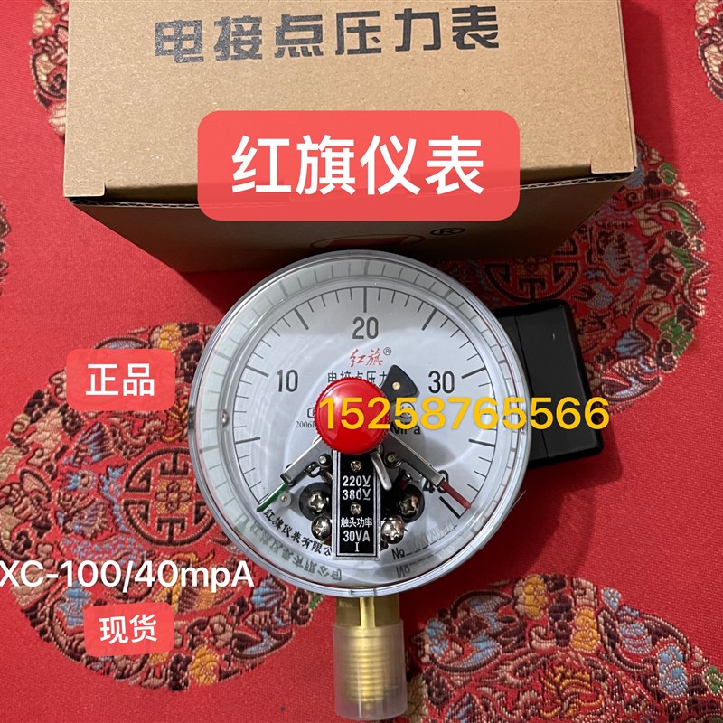 中国红旗仪表 YXC100-25mpa磁助式电接点压力表YX100-40mpa
